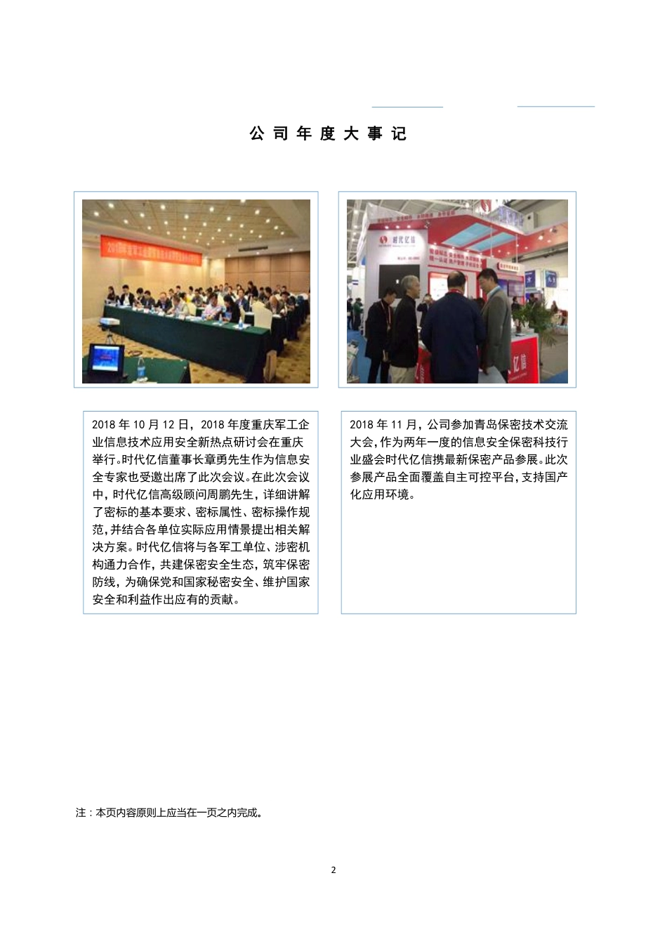 834139_2018_时代亿信_2018年年度报告_2019-04-23.pdf_第2页