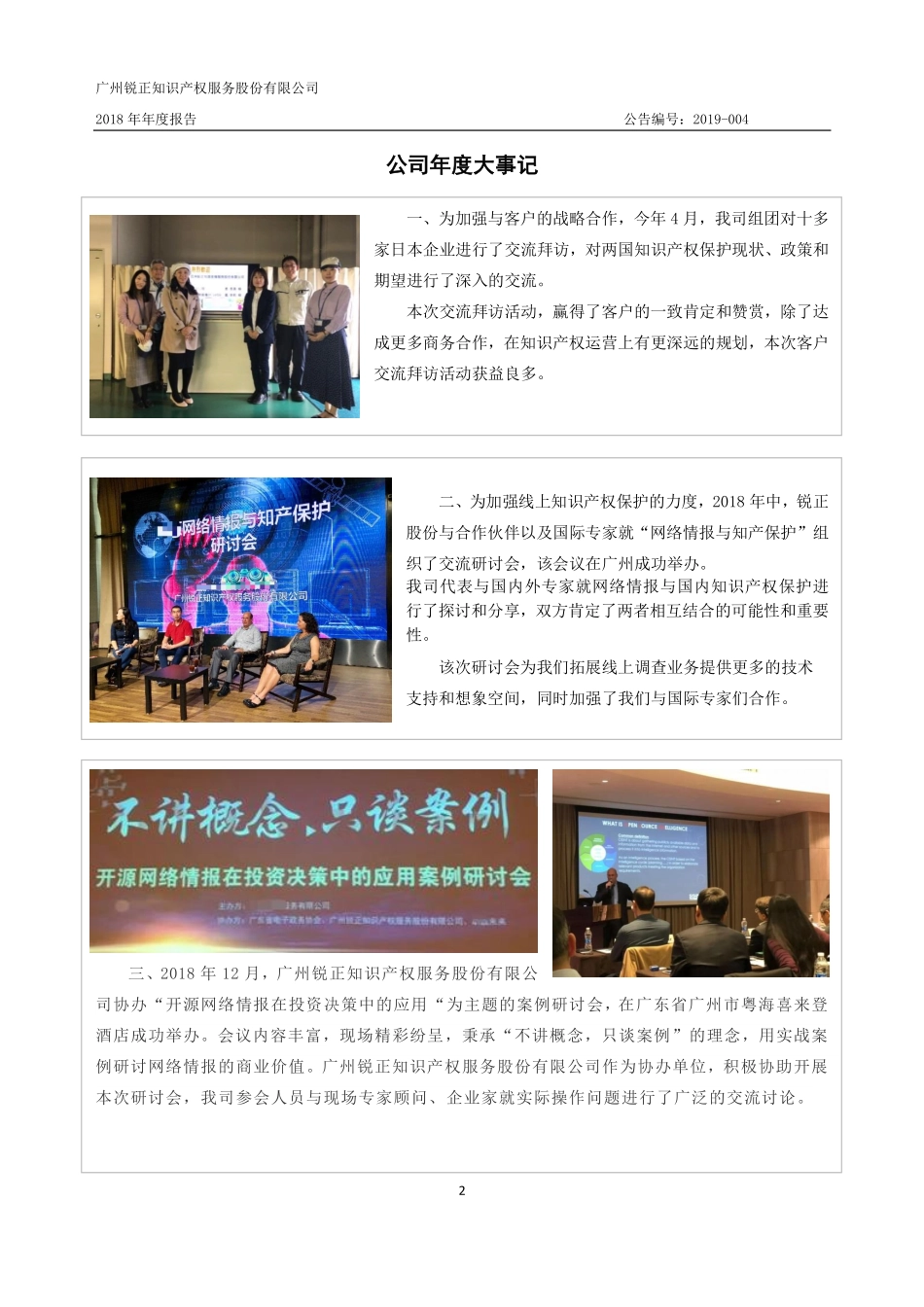 834578_2018_锐正股份_2018年年度报告_2019-04-18.pdf_第2页