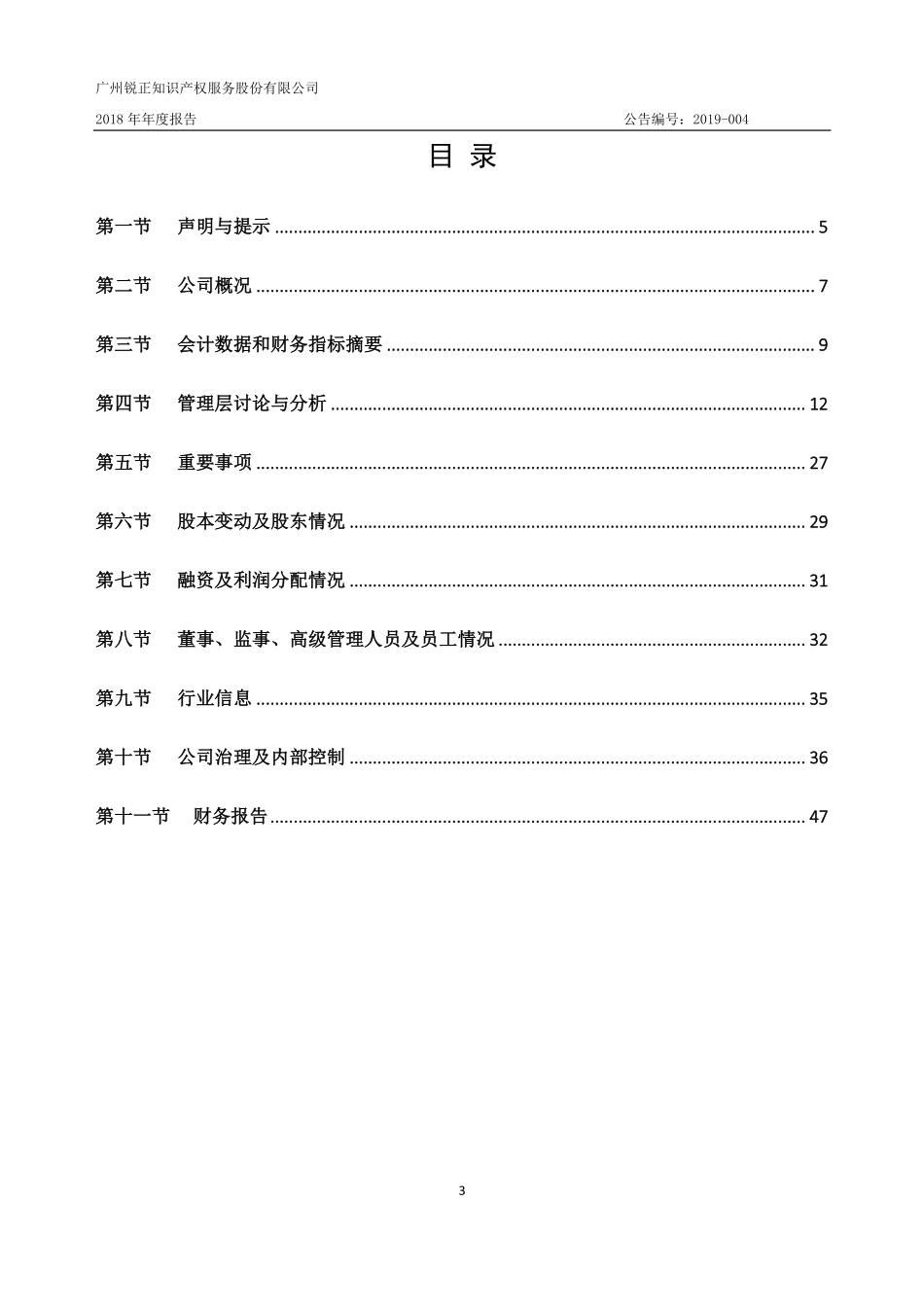 834578_2018_锐正股份_2018年年度报告_2019-04-18.pdf_第3页