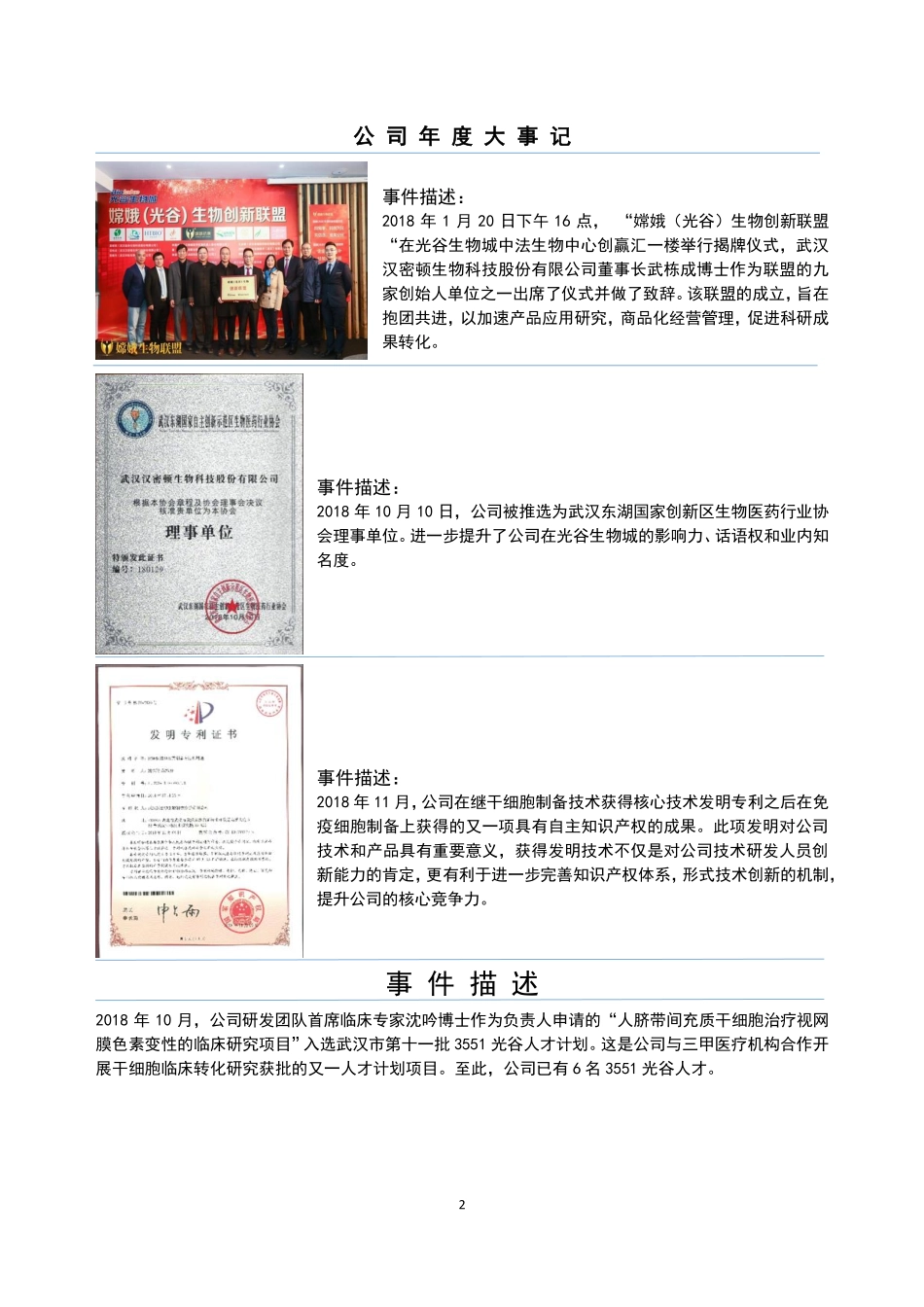 834147_2018_汉密顿_2018年年度报告_2019-04-18.pdf_第2页