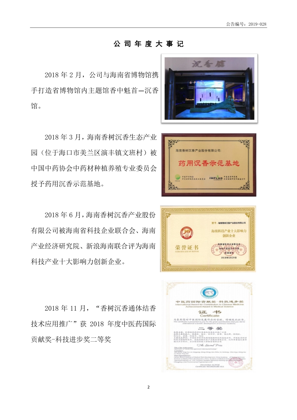 834155_2018_海南沉香_2018年年度报告_2019-04-28.pdf_第2页