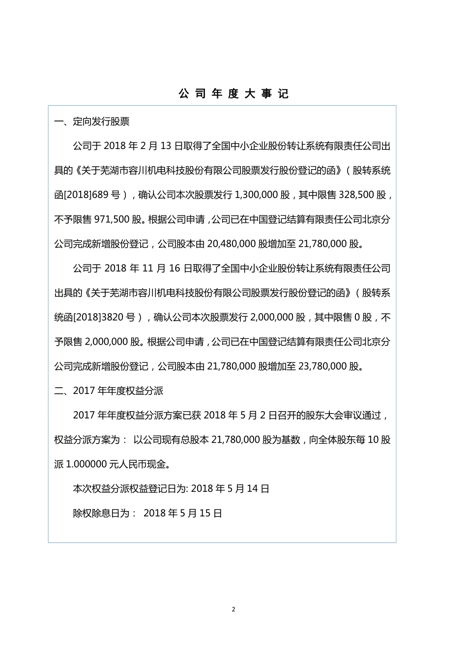 834372_2018_容川机电_2018年年度报告_2019-04-23.pdf_第2页