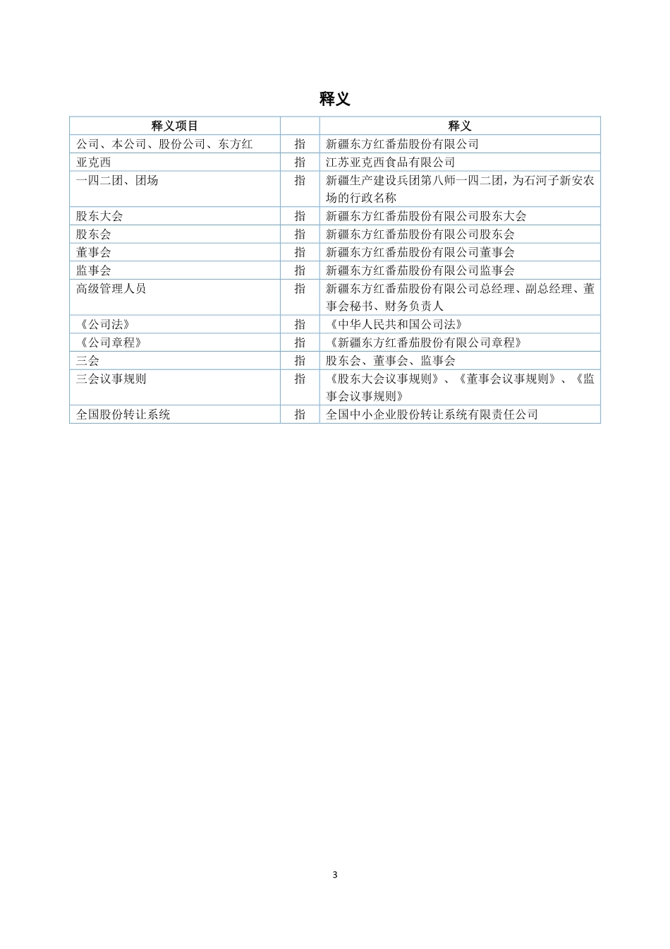 834205_2018_东方红_2018年年度报告_2019-04-16.pdf_第3页