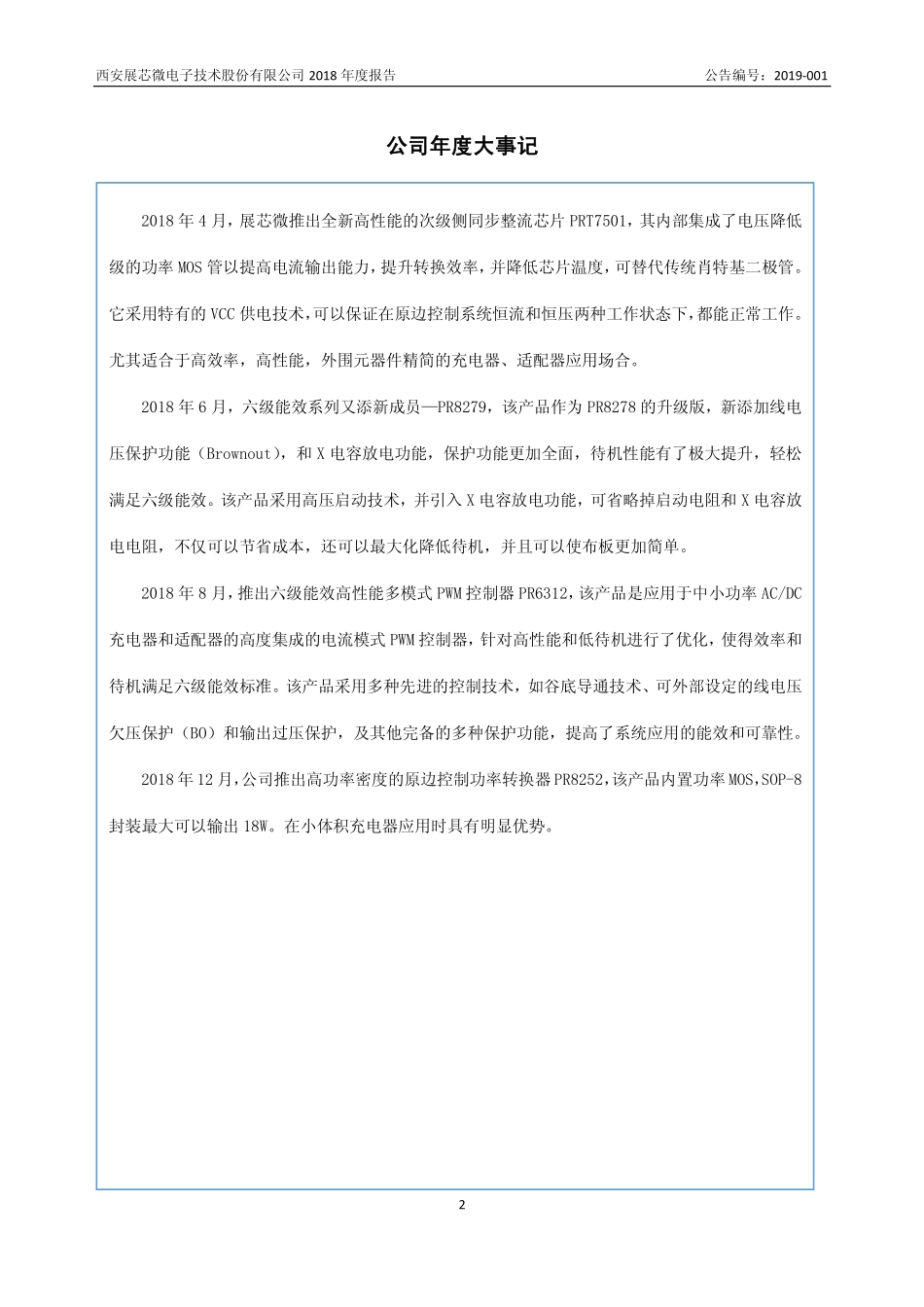 834198_2018_展芯微_2018年年度报告_2019-04-21.pdf_第2页