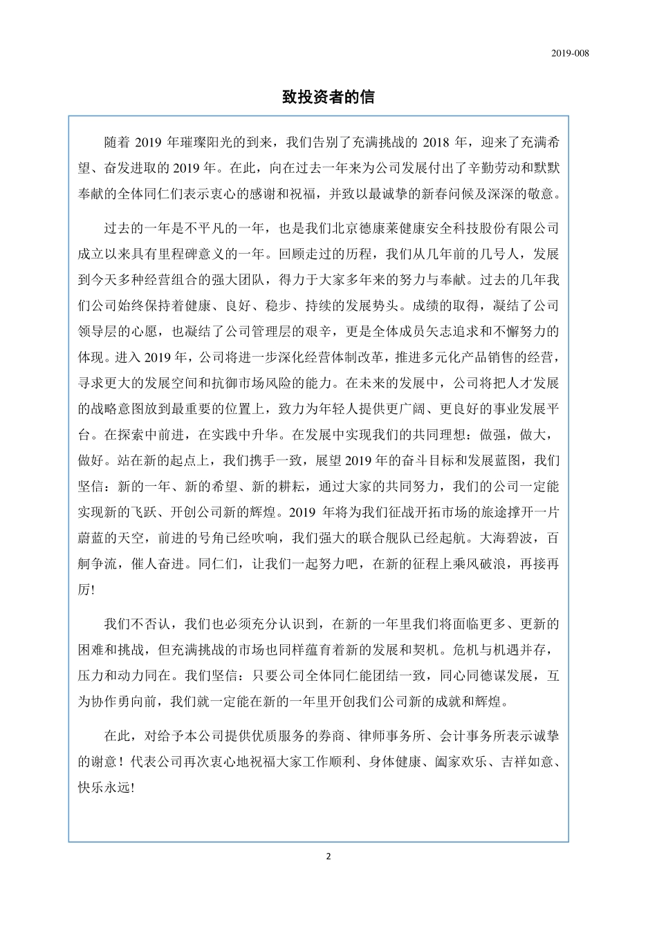 834216_2018_德康莱_2018年年度报告_2019-03-14.pdf_第2页