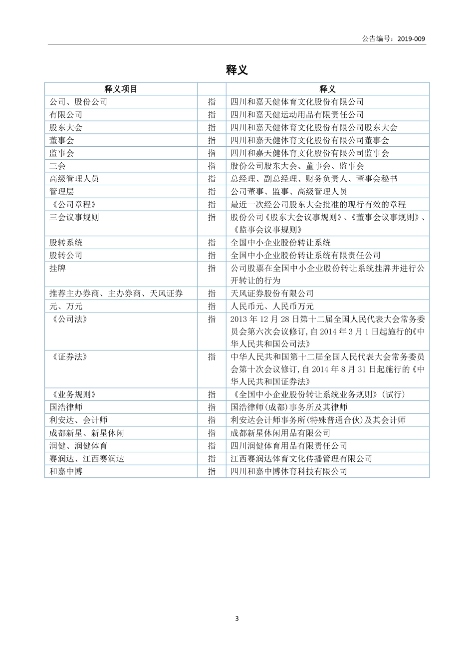 834274_2018_和嘉天健_2018年年度报告_2019-04-23.pdf_第3页