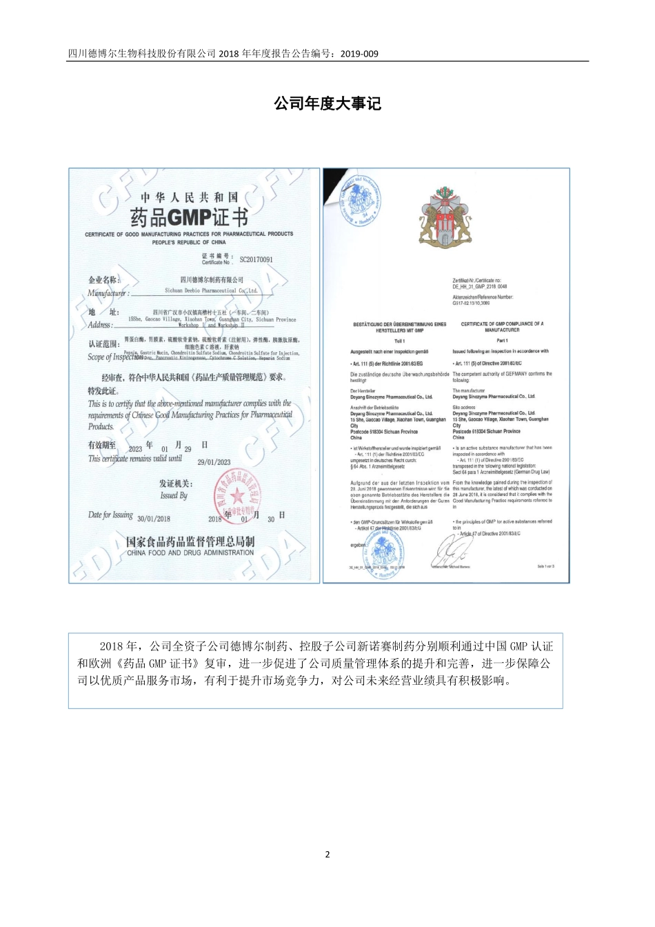 834432_2018_德博尔_2018年年度报告_2019-04-14.pdf_第2页