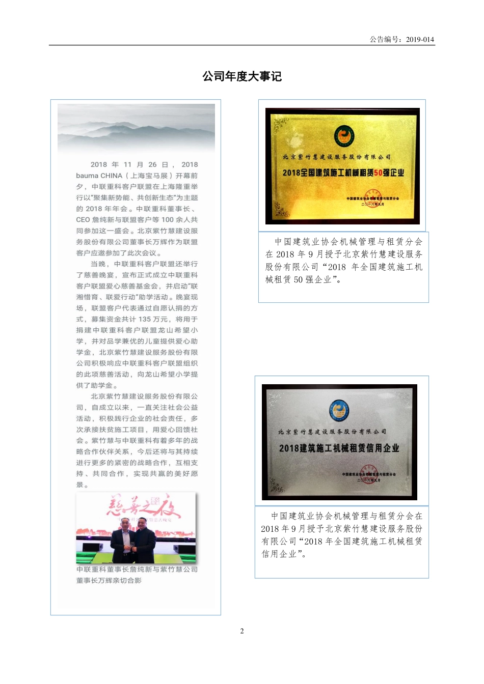 834243_2018_紫竹慧_2018年年度报告_2019-04-28.pdf_第2页