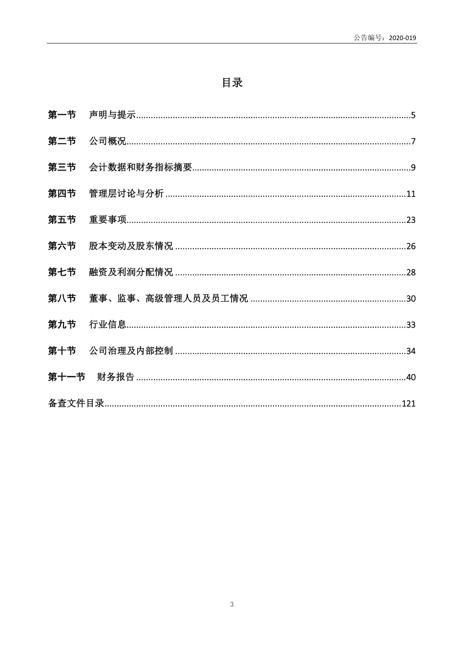 834278_2018_高测股份_2018年年度报告_2020-03-05.pdf_第3页