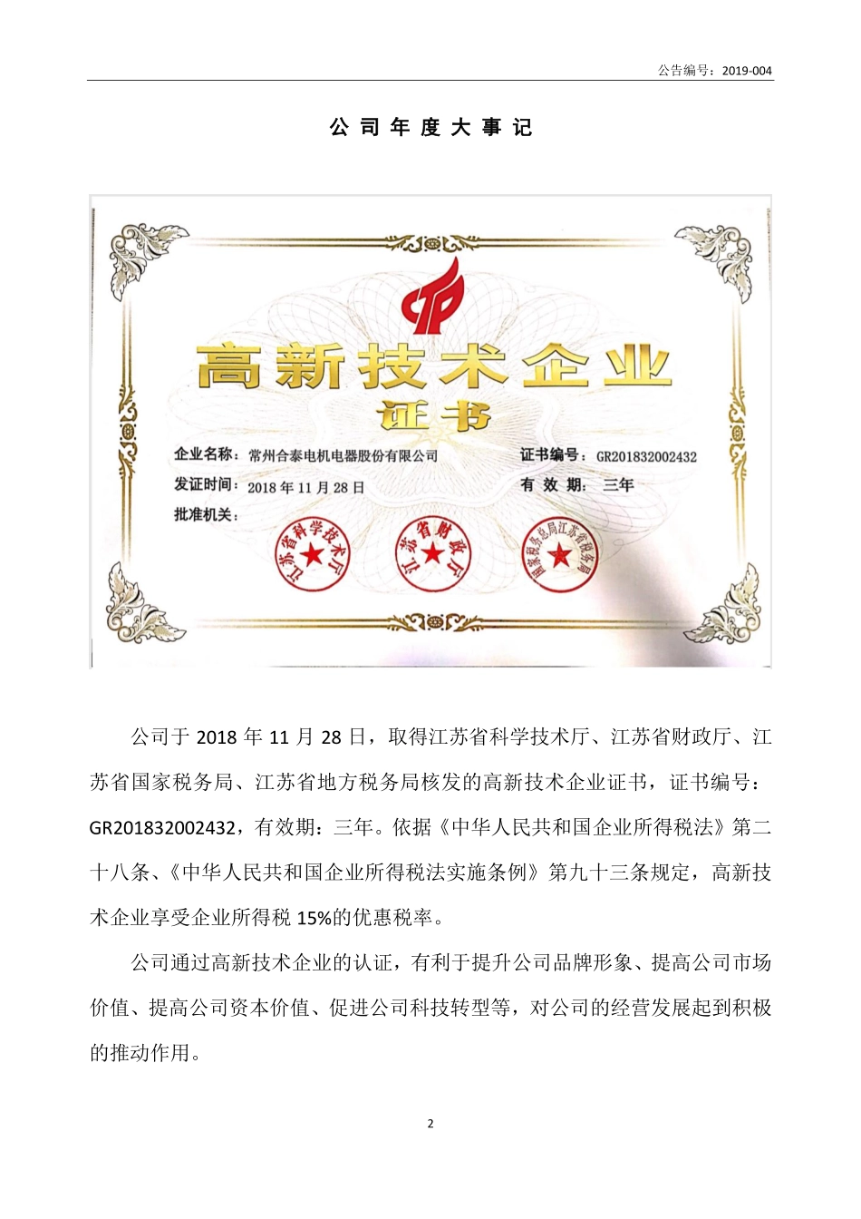 834300_2018_合泰电机_2018年年度报告_2019-04-14.pdf_第2页