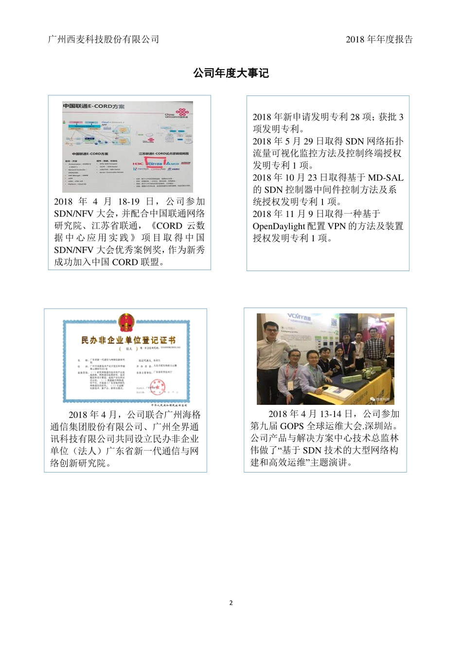 834289_2018_西麦科技_2018年年度报告_2019-04-15.pdf_第2页