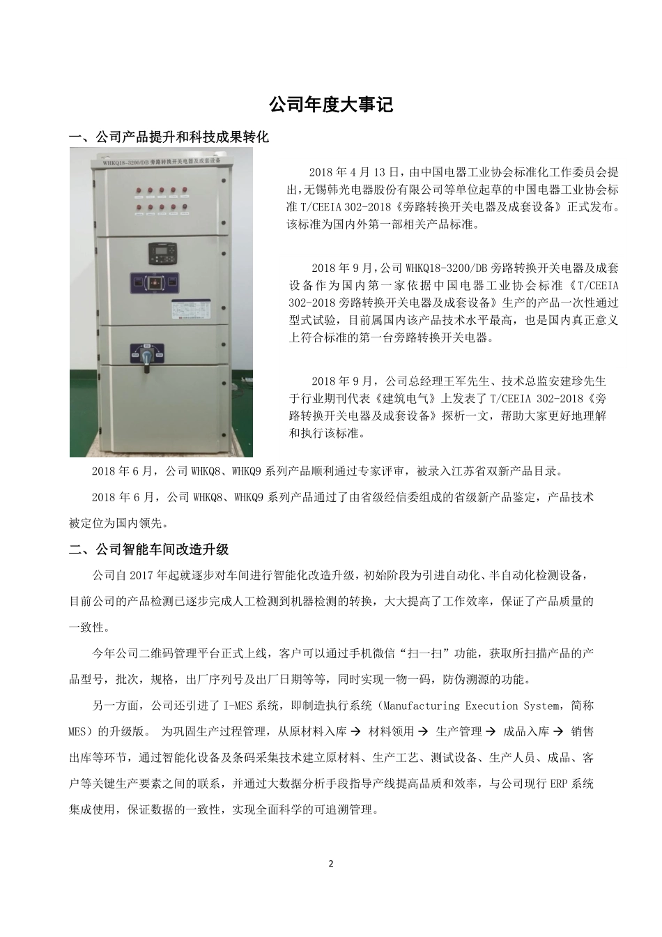 834302_2018_韩光电器_2018年年度报告_2019-04-24.pdf_第2页