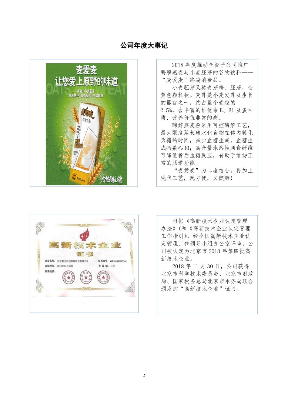 834334_2018_朔方科技_2018年年度报告_2019-04-28.pdf_第2页