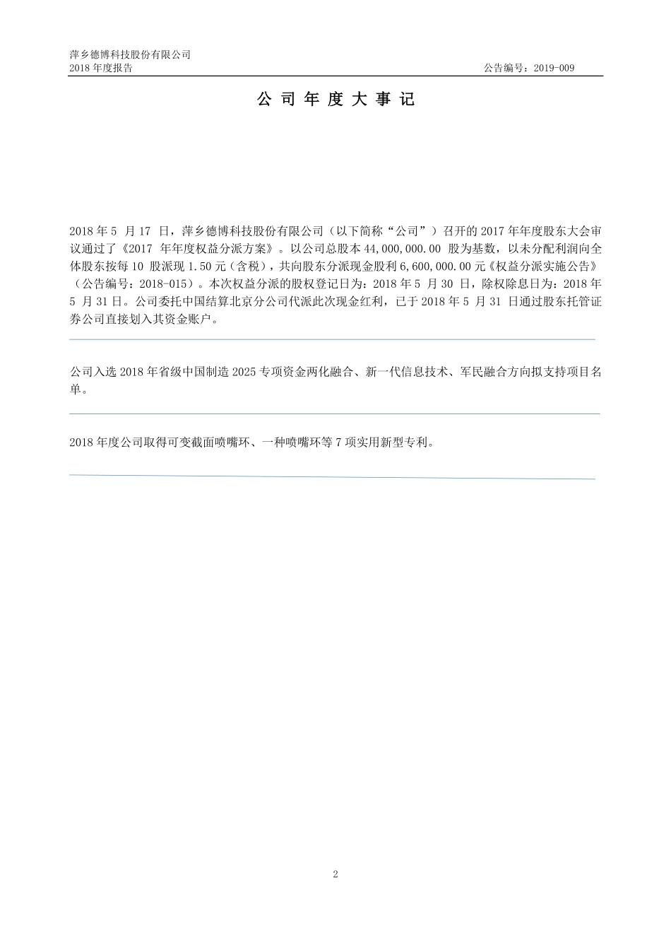 834377_2018_德博科技_2018年度报告_2019-04-25.pdf_第2页