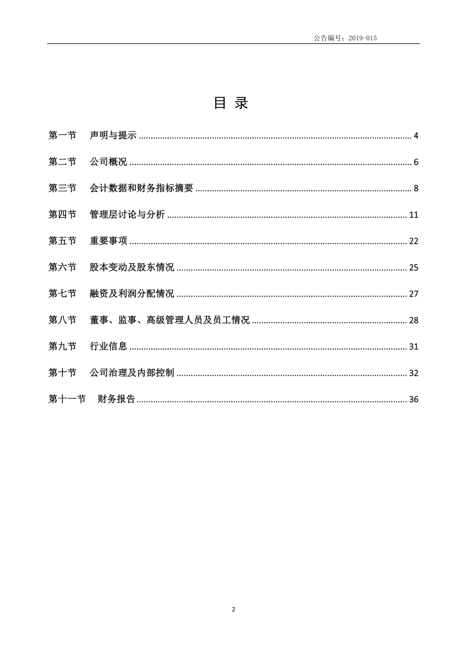 834371_2018_新安传媒_2018年年度报告_2019-04-25.pdf_第2页