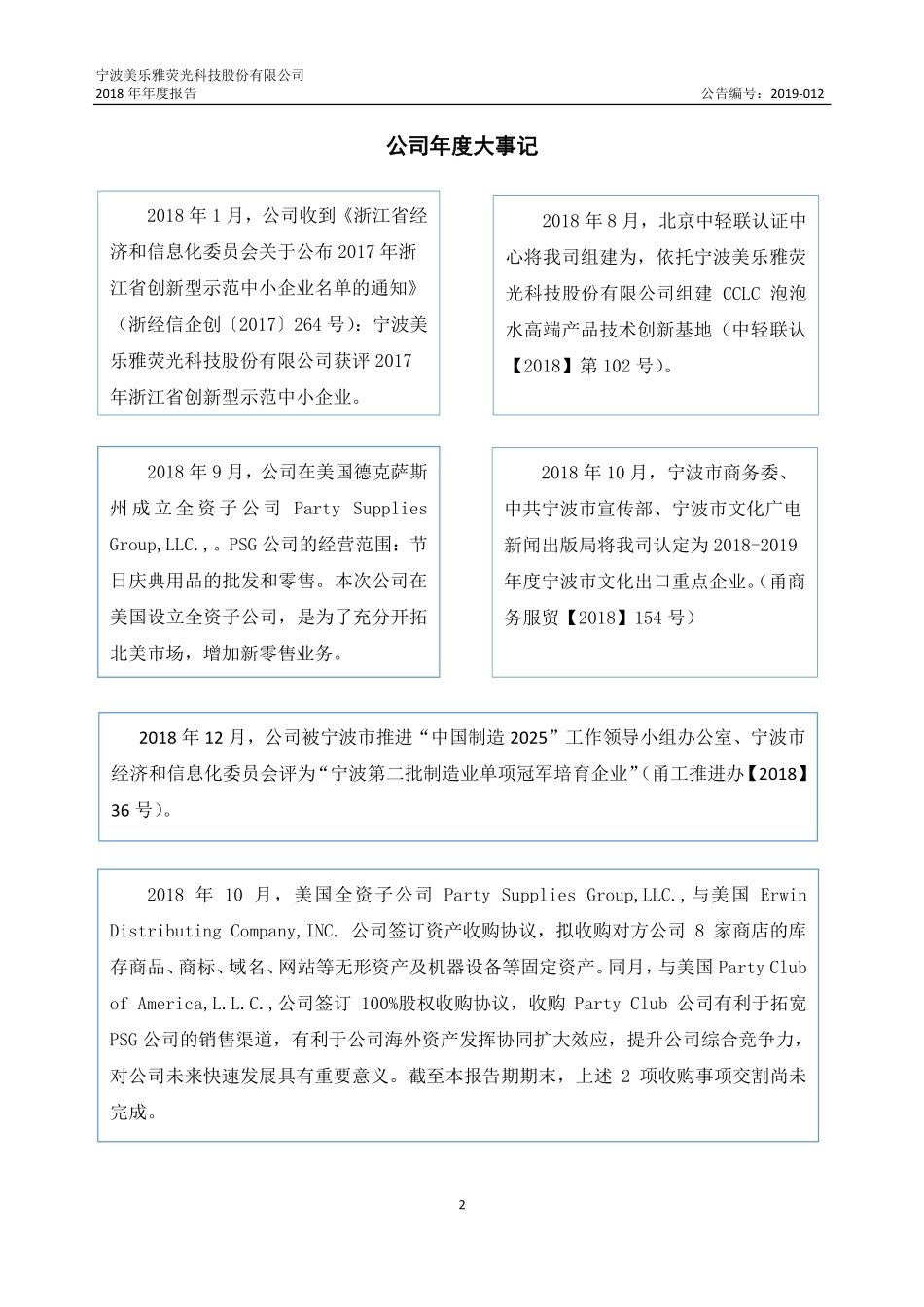 834424_2018_美乐雅_2018年年度报告_2019-04-22.pdf_第2页