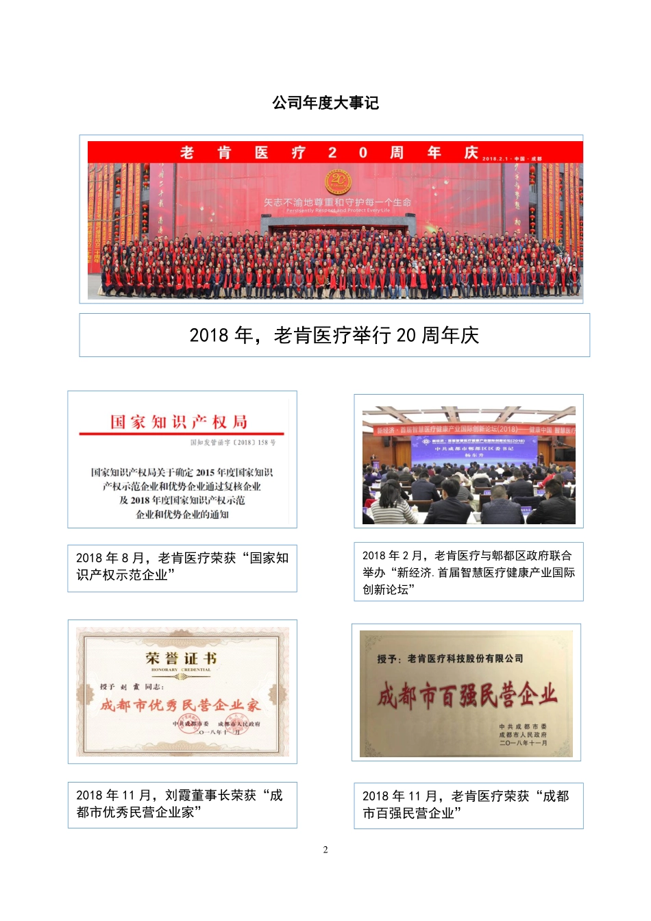 834611_2018_老肯医疗_2018年年度报告_2020-04-29.pdf_第2页