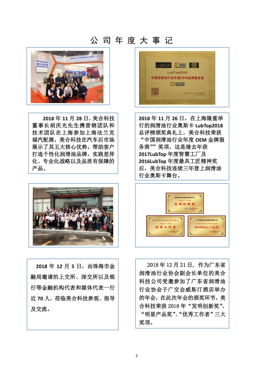 834412_2018_美合科技_2018年年度报告_2019-04-23.pdf_第3页