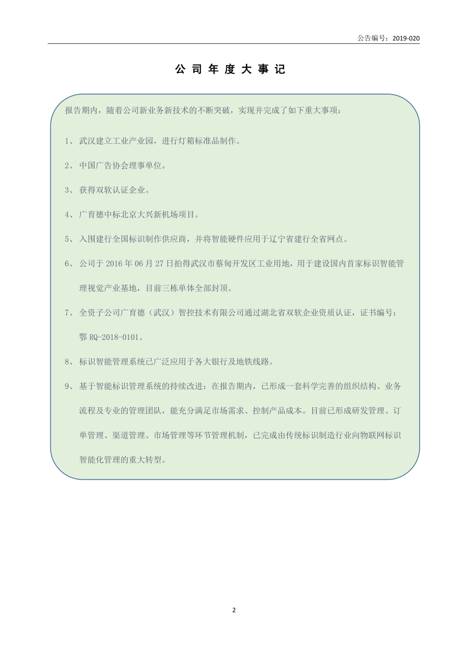 834431_2018_广育德_2018年年度报告_2019-04-24.pdf_第2页