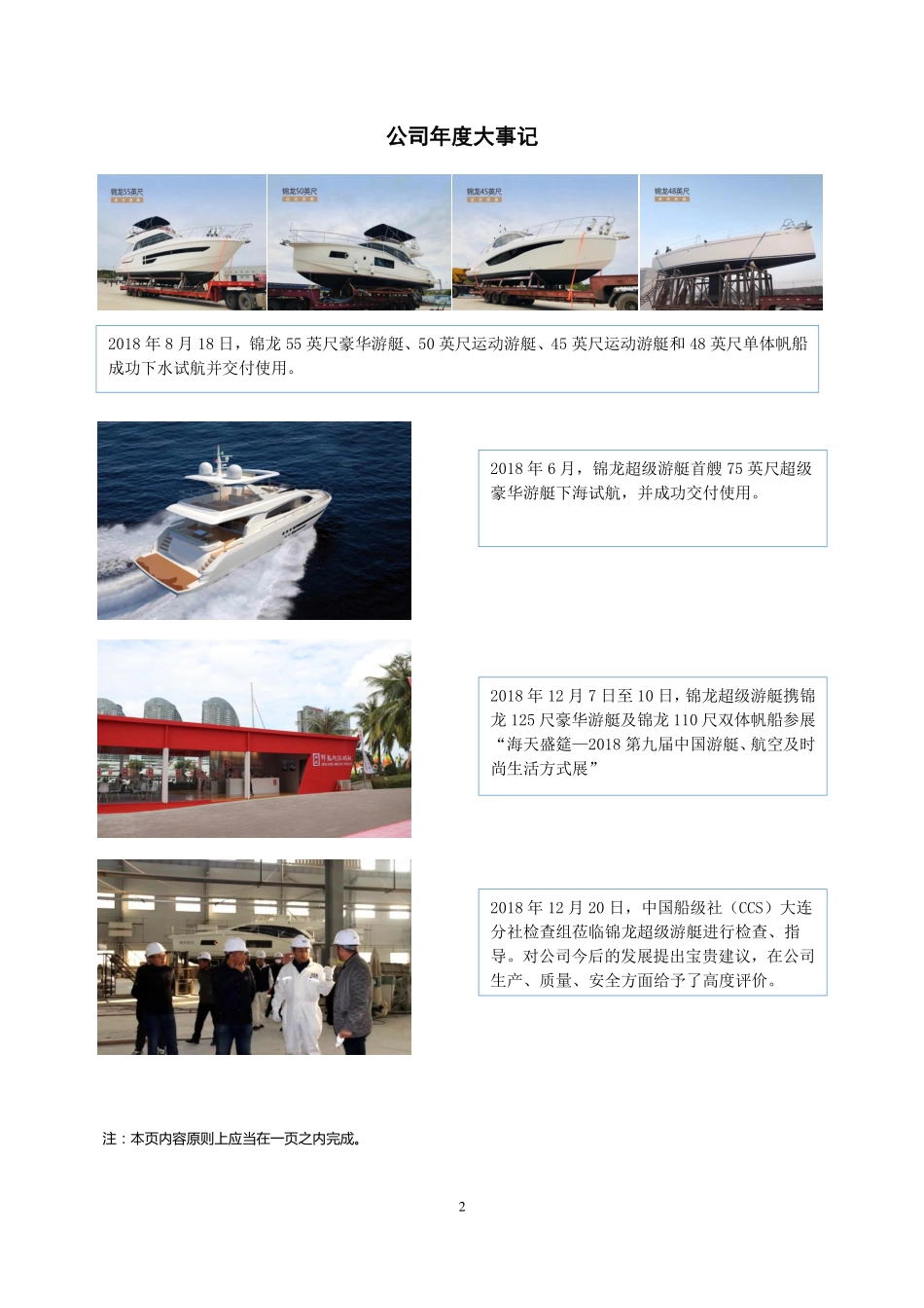 834442_2018_锦龙装备_2018年年度报告_2019-04-09.pdf_第2页