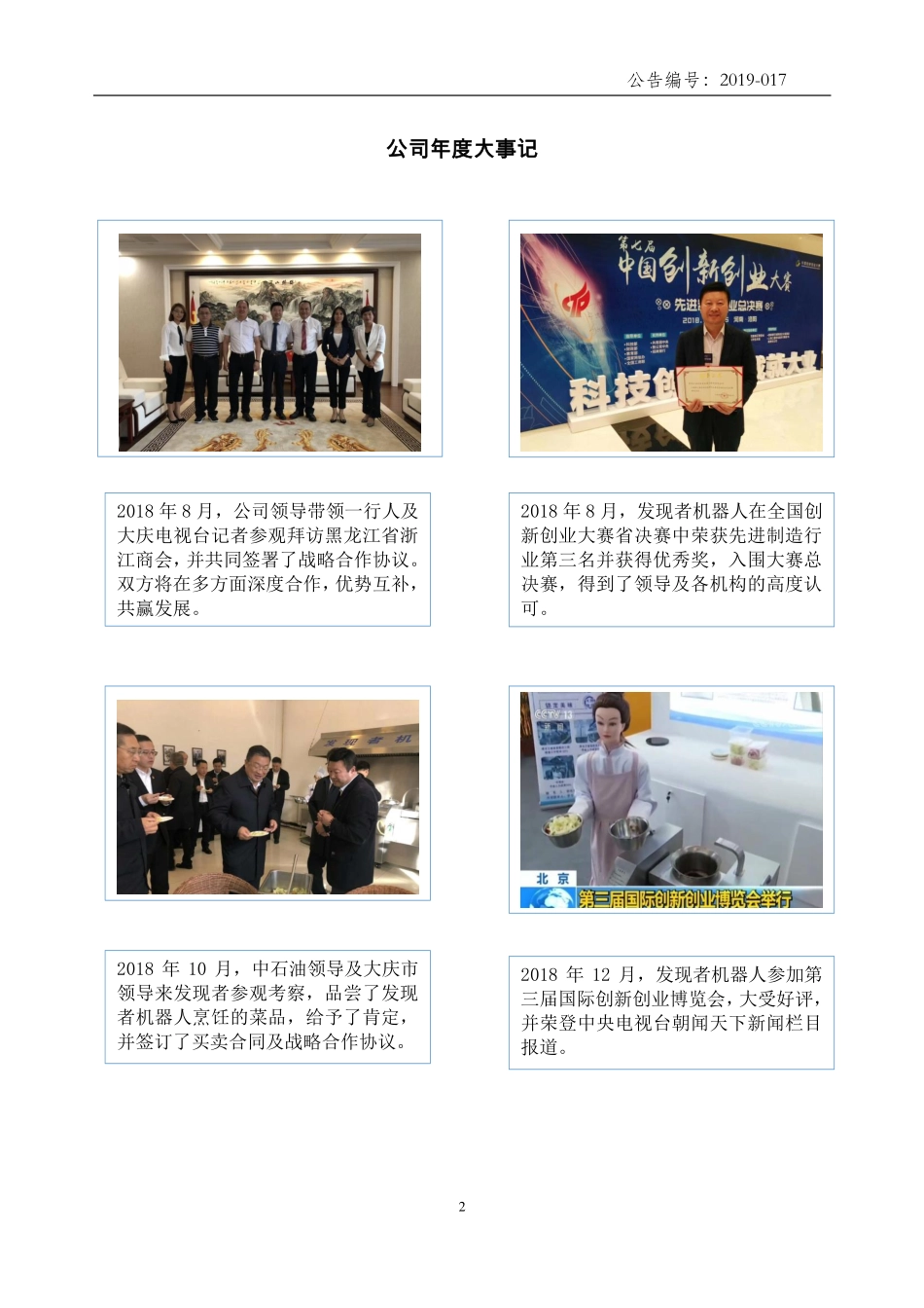 834426_2018_发现者_2018年年度报告_2019-06-27.pdf_第2页