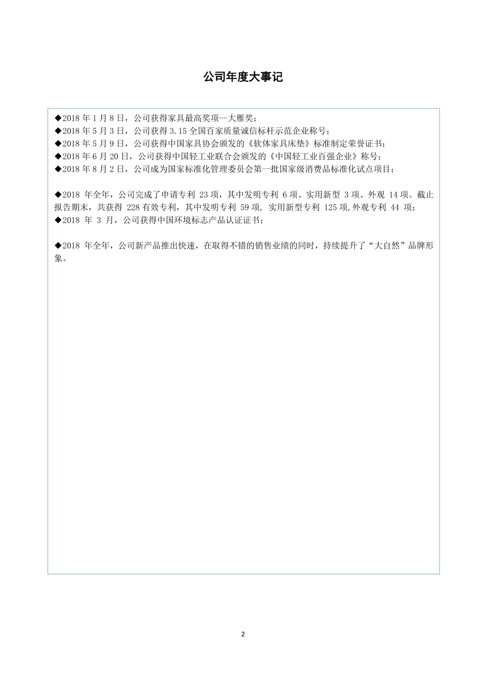 834927_2018_自然科技_2018年年度报告_2019-03-28.pdf_第2页