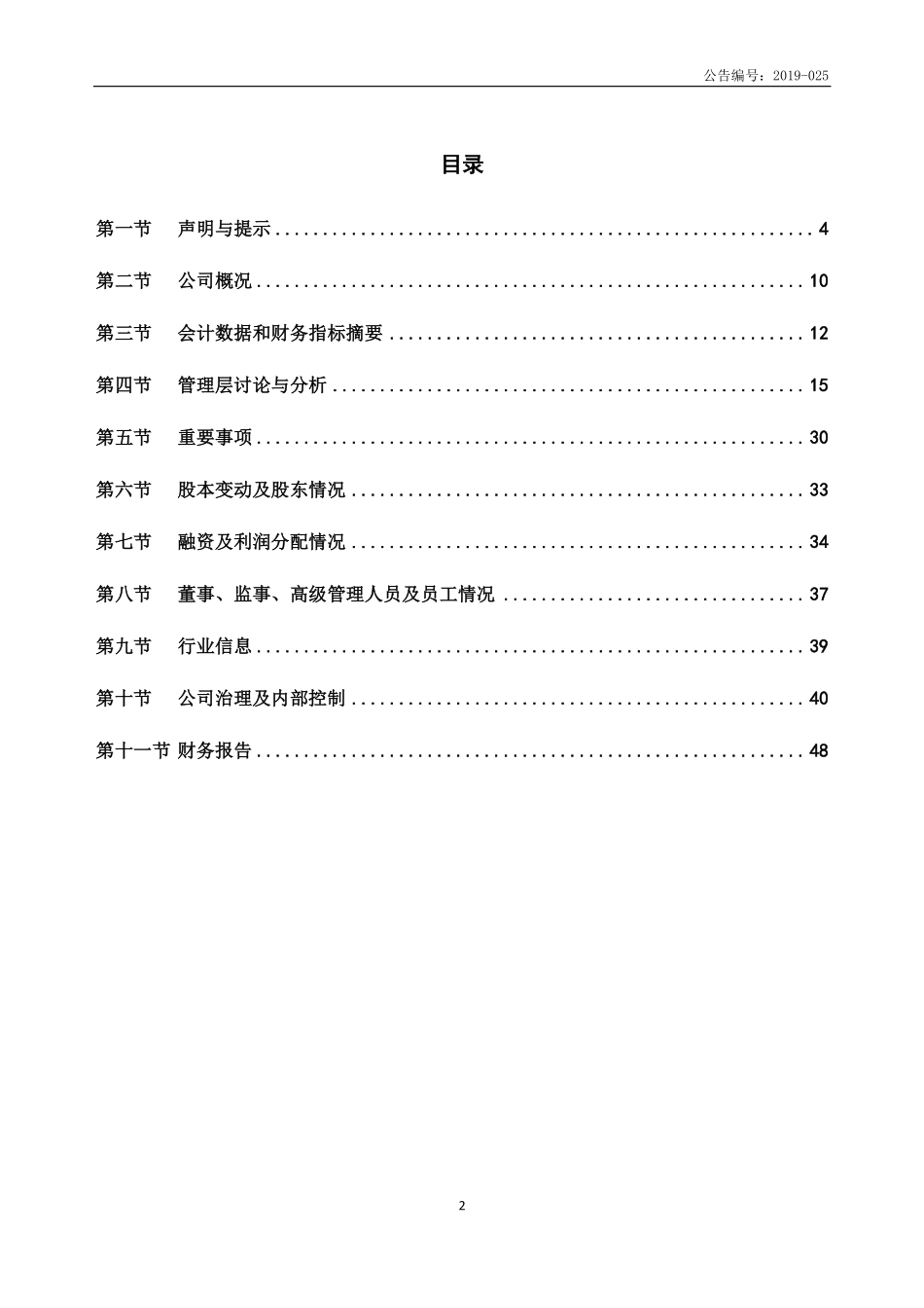 834506_2018_ST雷蒙德_2018年年度报告_2019-06-27.pdf_第2页