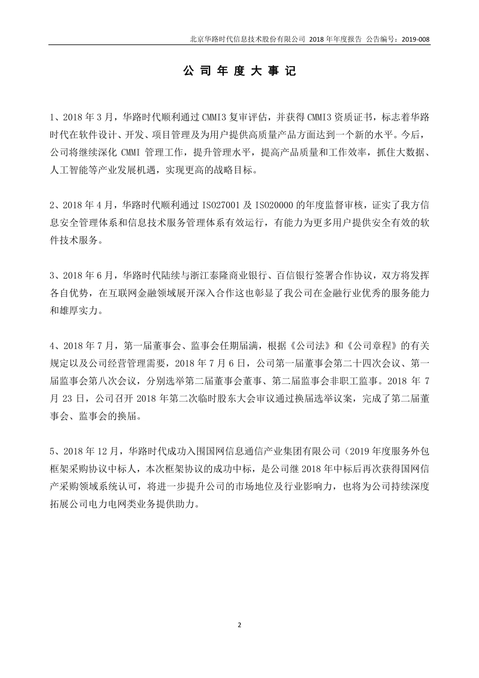 834443_2018_华路时代_2018年年度报告_2019-04-18.pdf_第2页