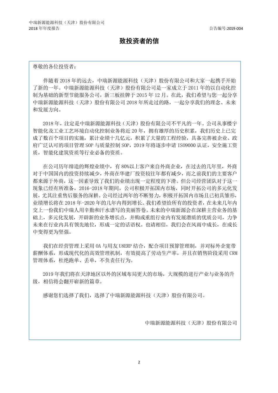 834521_2018_中瑞新源_2018年年度报告_2019-03-05.pdf_第2页