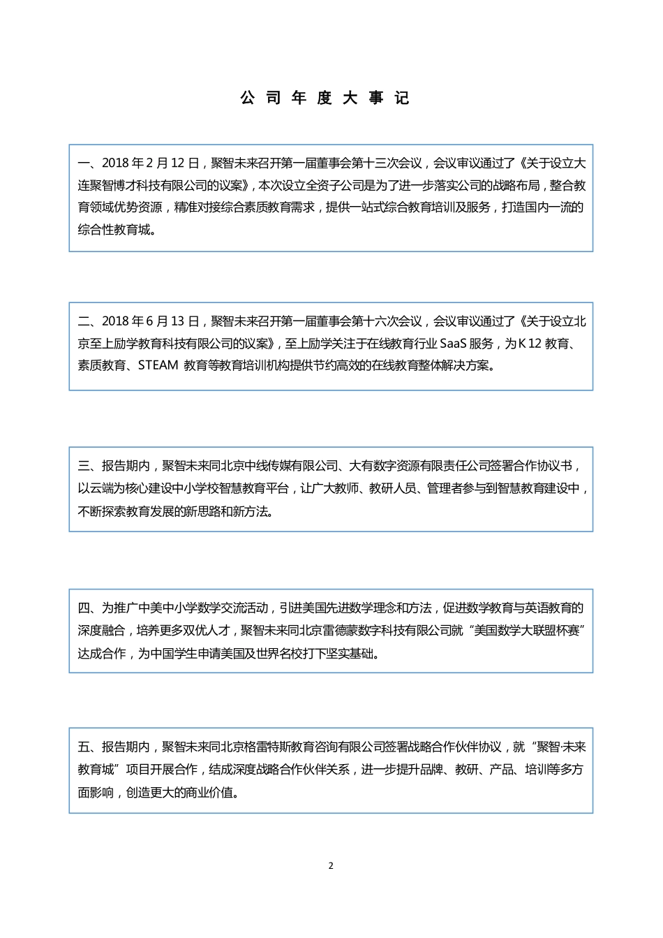 834538_2018_聚智未来_2018年年度报告_2019-04-23.pdf_第2页