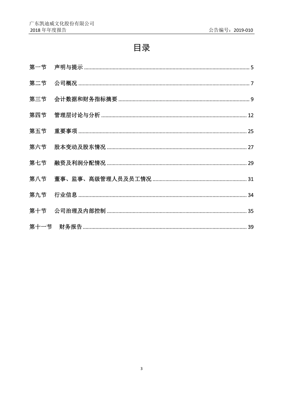 834509_2018_凯迪威_2018年年度报告_2019-04-23.pdf_第3页