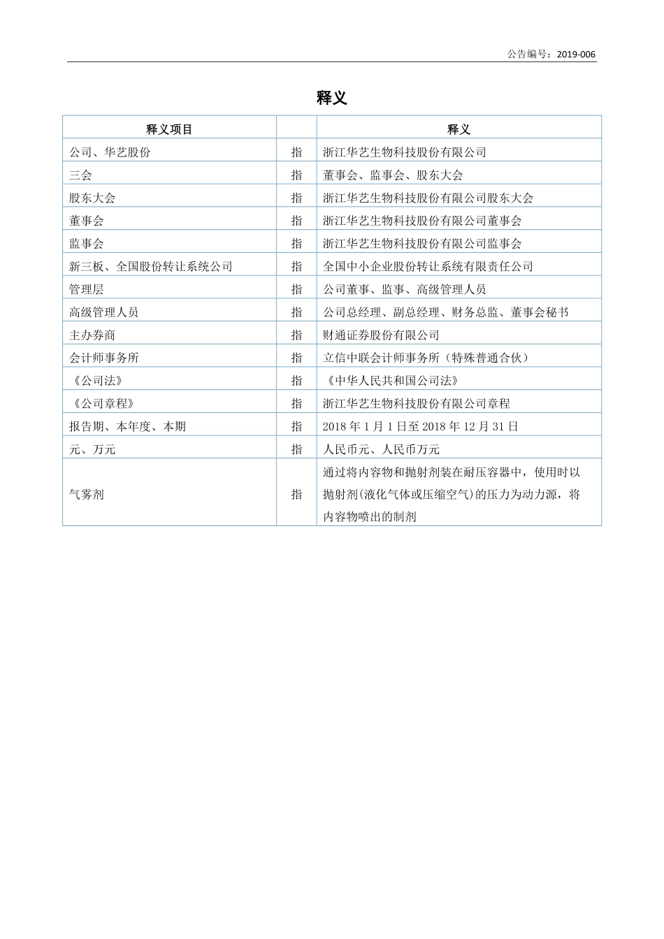 834477_2018_华艺股份_2018年年度报告_2019-04-09.pdf_第3页
