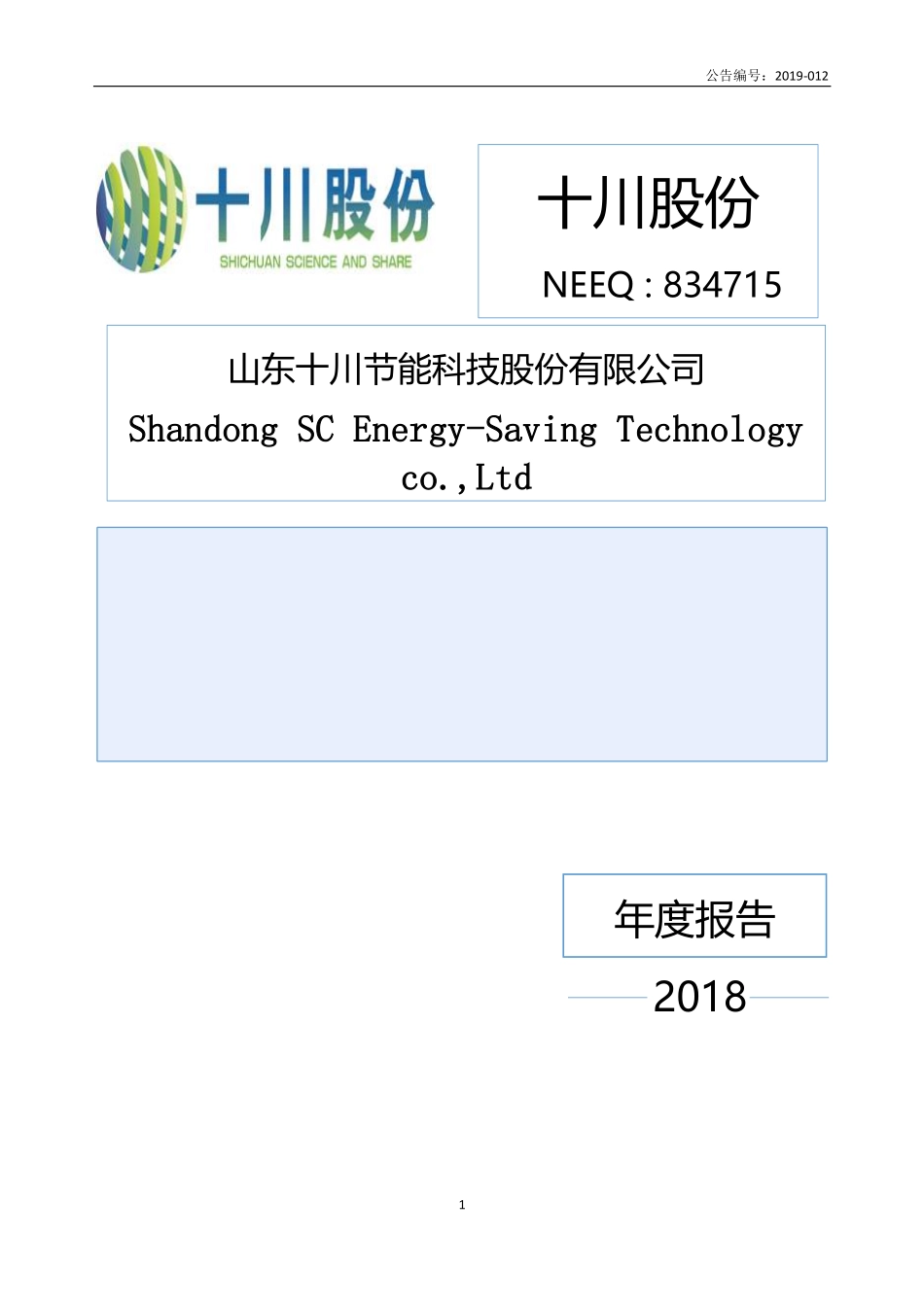 834715_2018_十川股份_2018年年度报告_2019-04-18.pdf_第1页