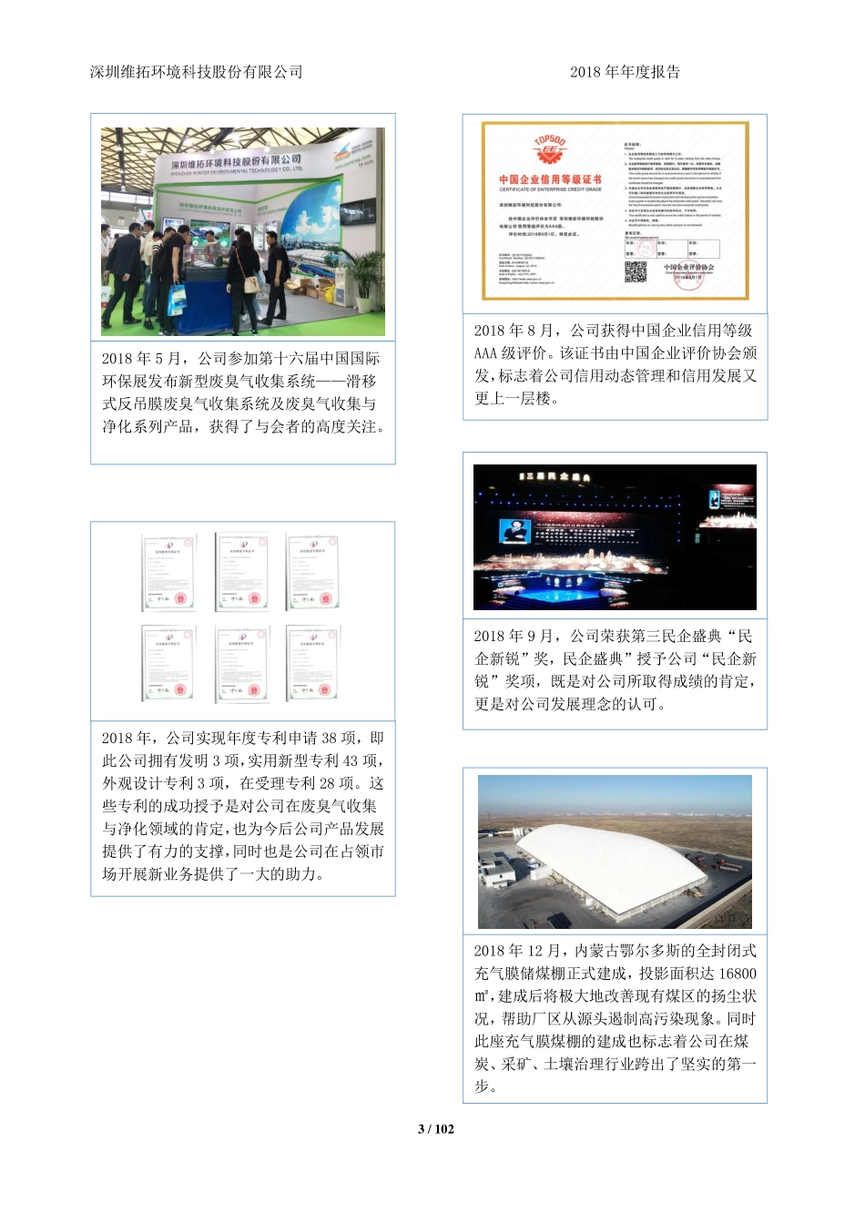 834494_2018_维拓环境_2018年年度报告_2019-04-23.pdf_第3页