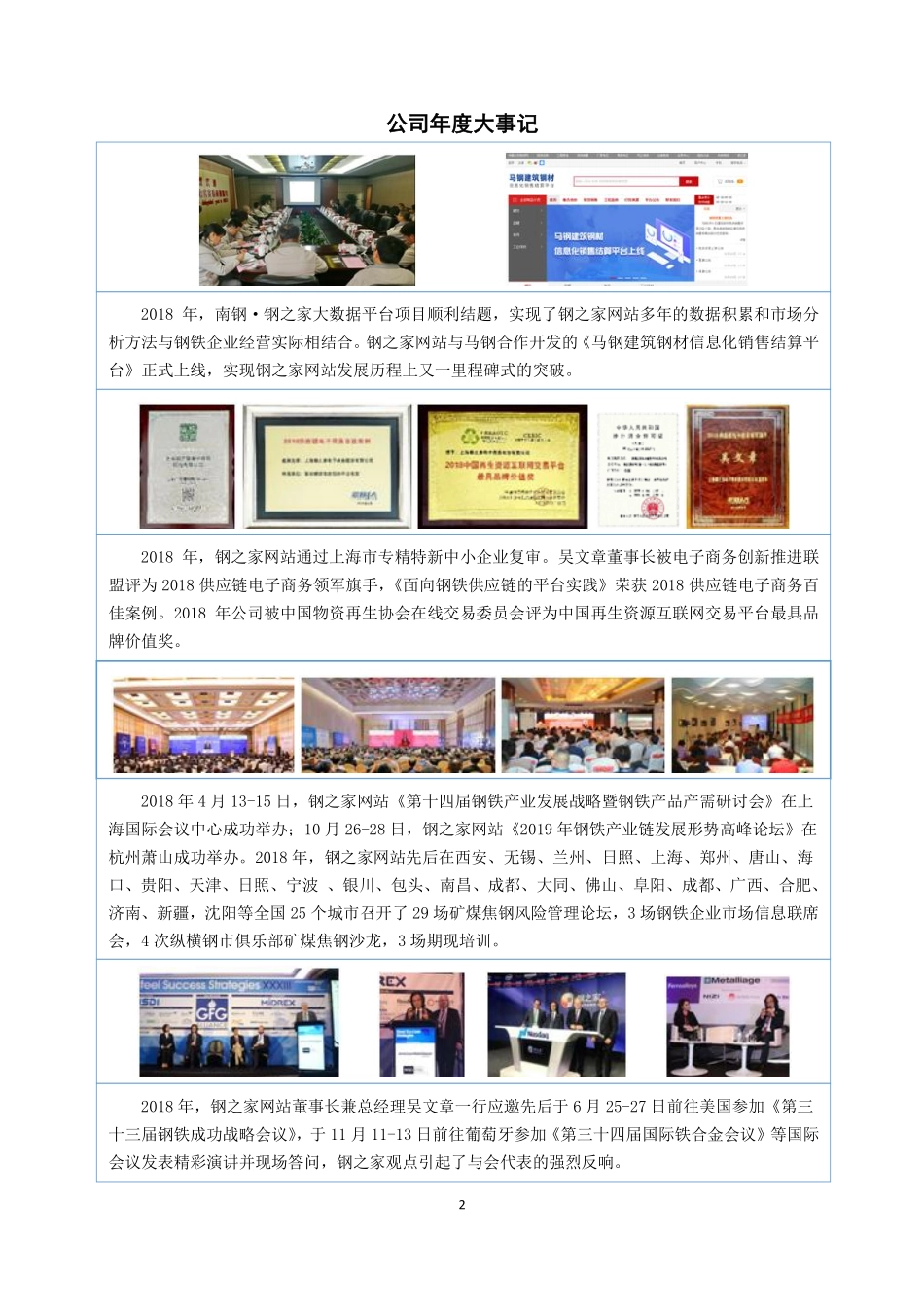 834583_2018_钢之家_2018年年度报告_2019-04-15.pdf_第2页