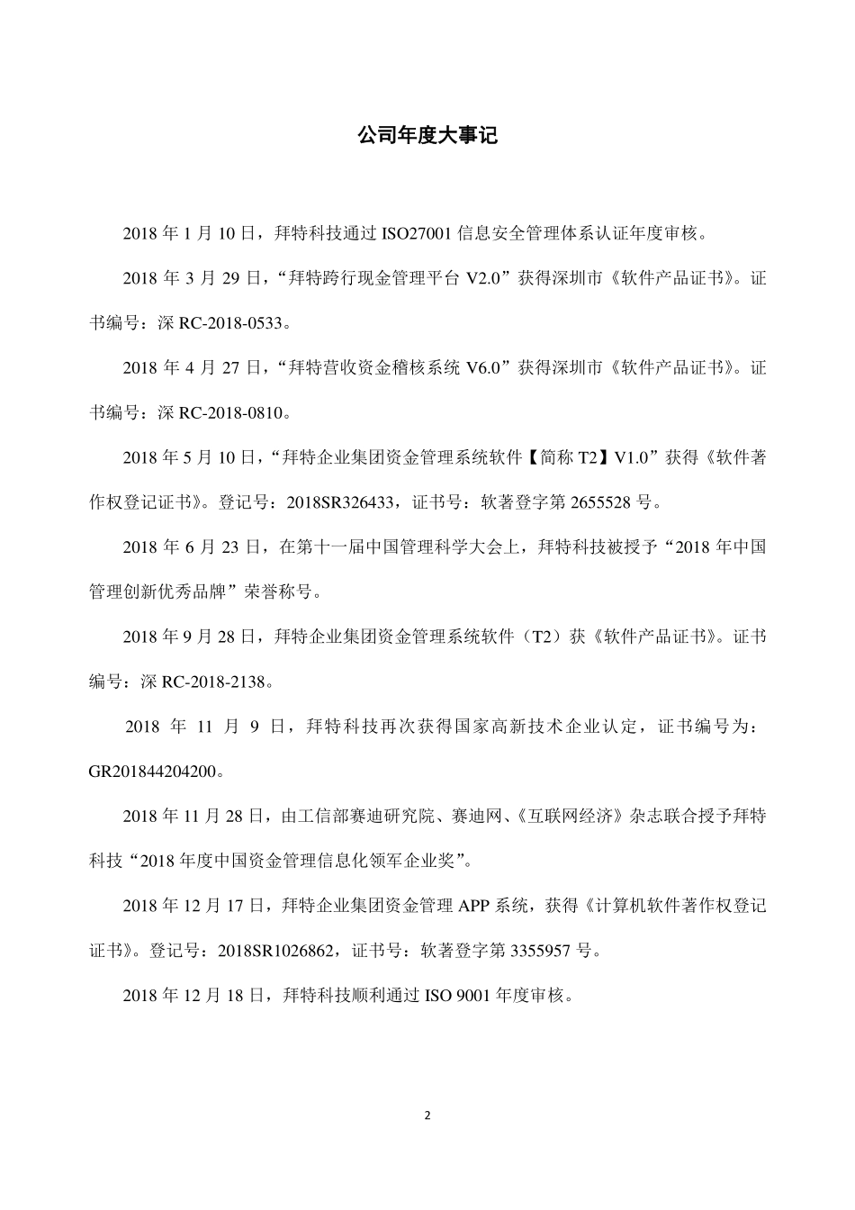 834596_2018_拜特科技_2018年年度报告_2019-04-24.pdf_第2页