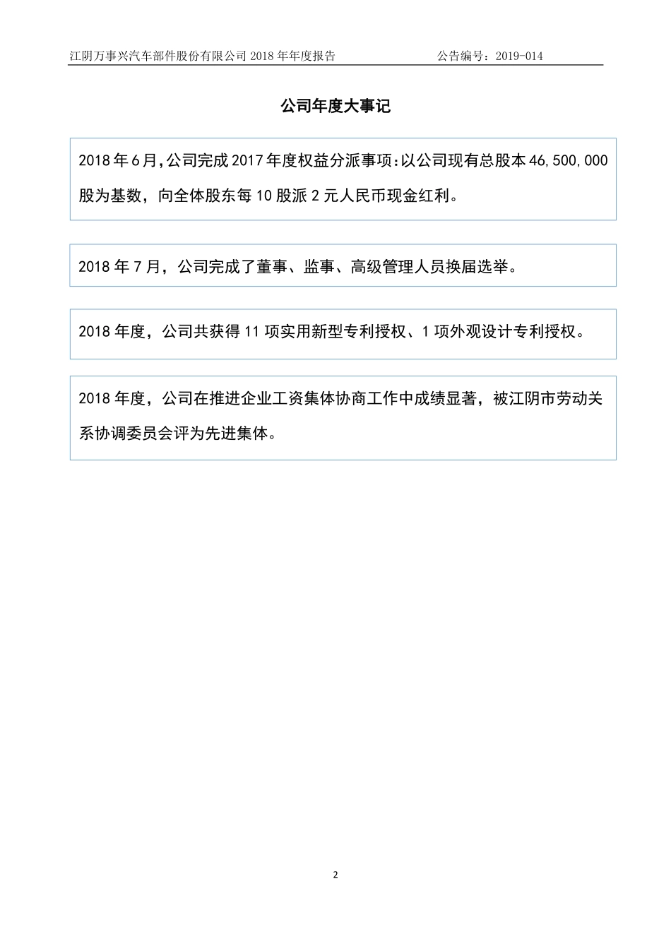 834609_2018_万兴股份_2018年年度报告_2019-04-15.pdf_第2页