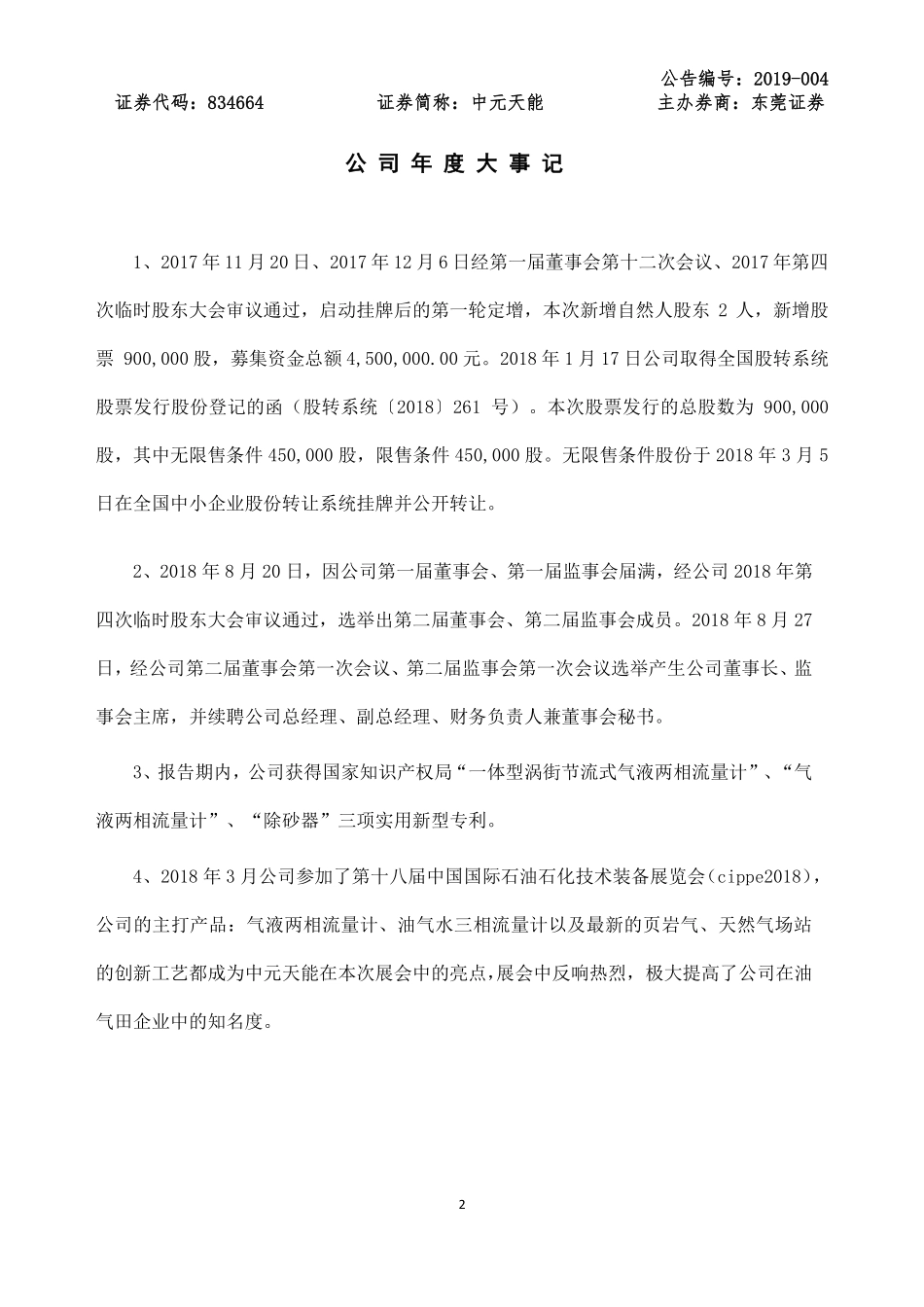 834664_2018_中元天能_2018年年度报告_2019-04-15.pdf_第2页