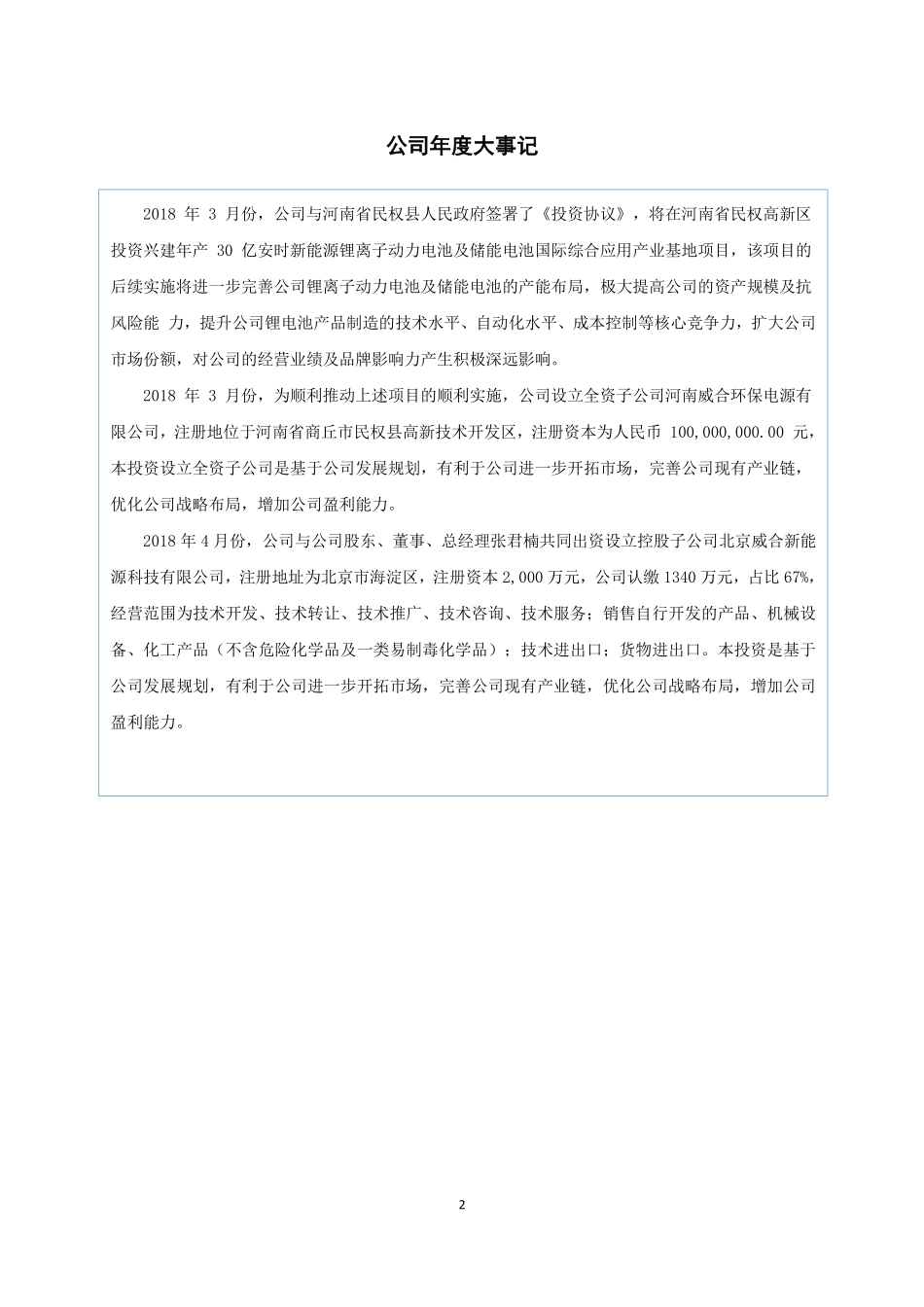834851_2018_威能电源_2018年年度报告_2019-06-27.pdf_第2页