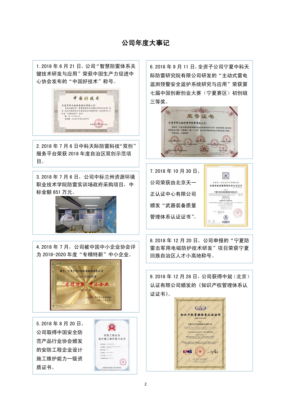 834675_2018_中科防雷_2018年年度报告_2019-03-28.pdf_第2页