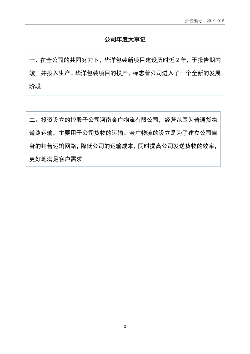 835119_2018_信谊包装_2018年年度报告_2019-04-25.pdf_第2页