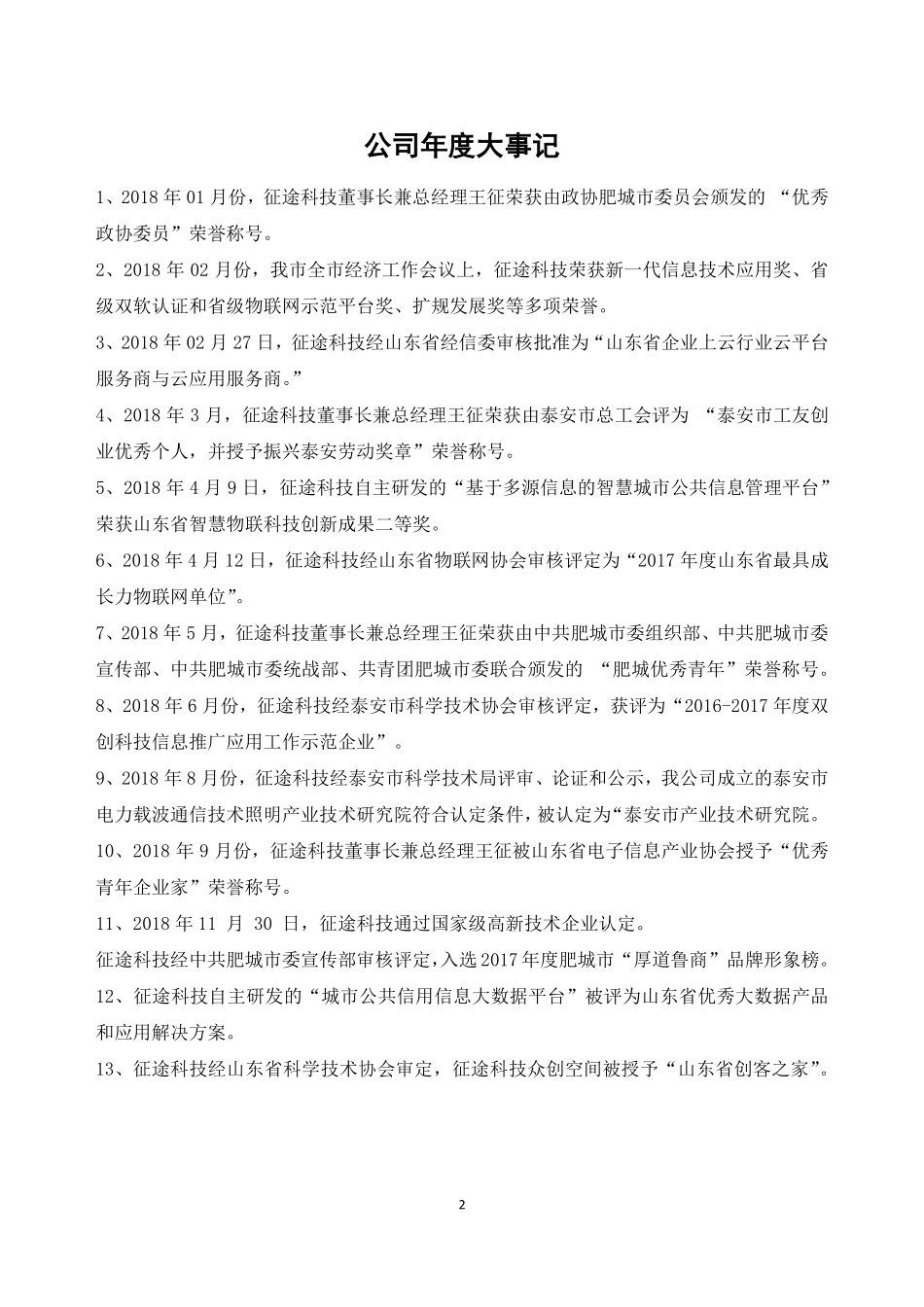 834700_2018_征途科技_2018年年度报告_2019-04-15.pdf_第2页