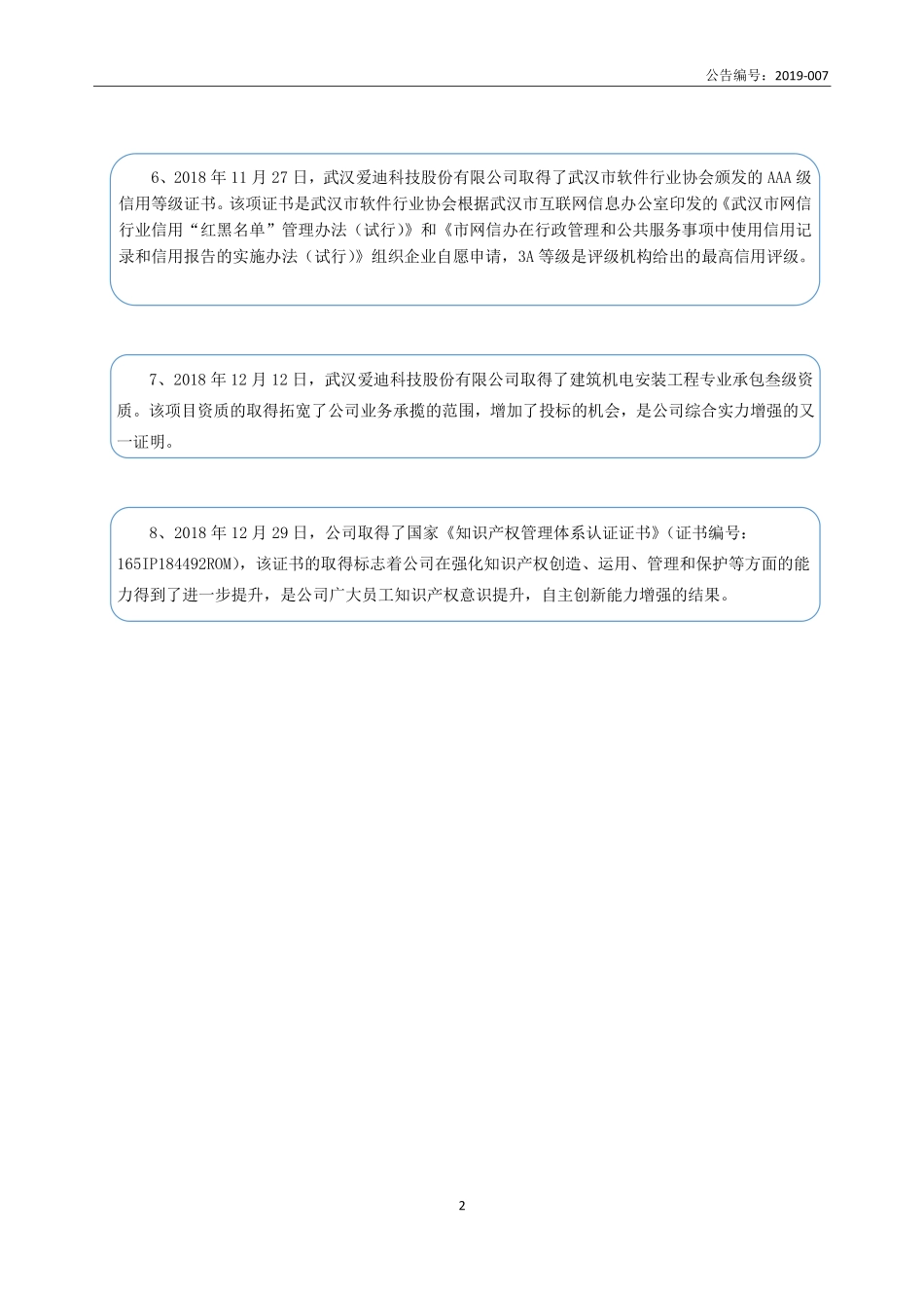 834707_2018_爱迪科技_2018年年度报告_2019-03-27.pdf_第3页