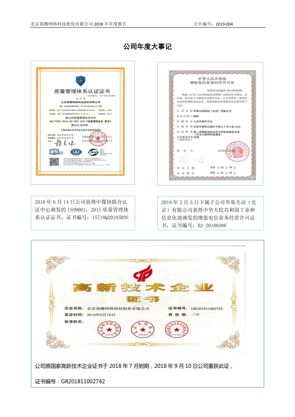 834723_2018_春腾网络_2018年年度报告_2019-04-11.pdf_第2页