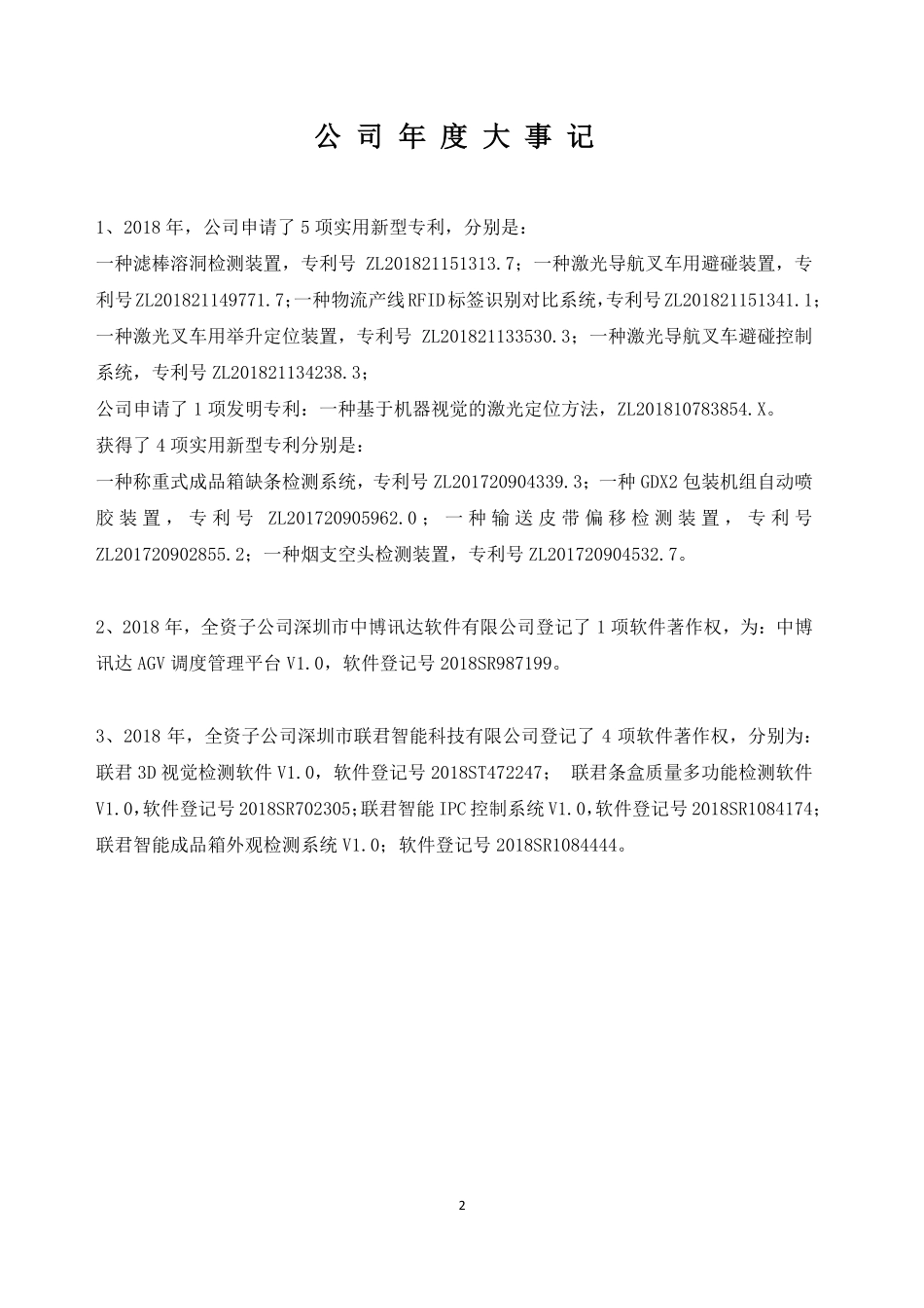 834730_2018_联君科技_2018年年报报告_2019-02-27.pdf_第2页