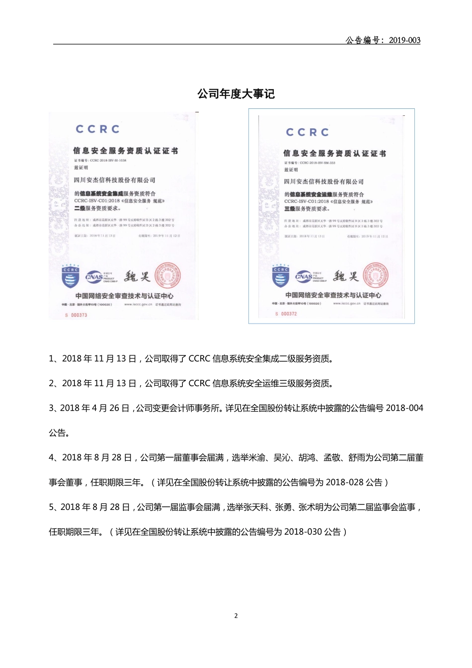 834926_2018_安杰信_2018年年度报告_2019-04-23.pdf_第2页