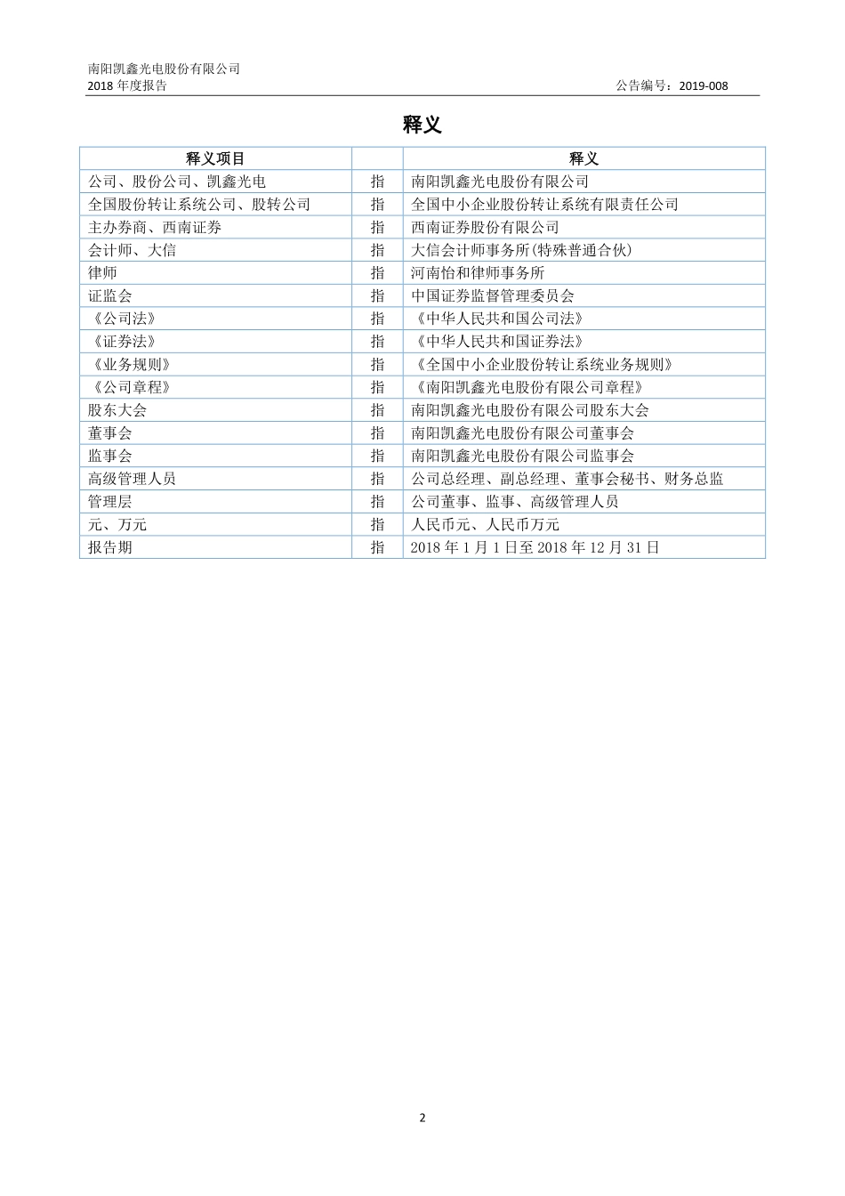 834740_2018_凯鑫光电_2018年年度报告_2019-04-21.pdf_第3页