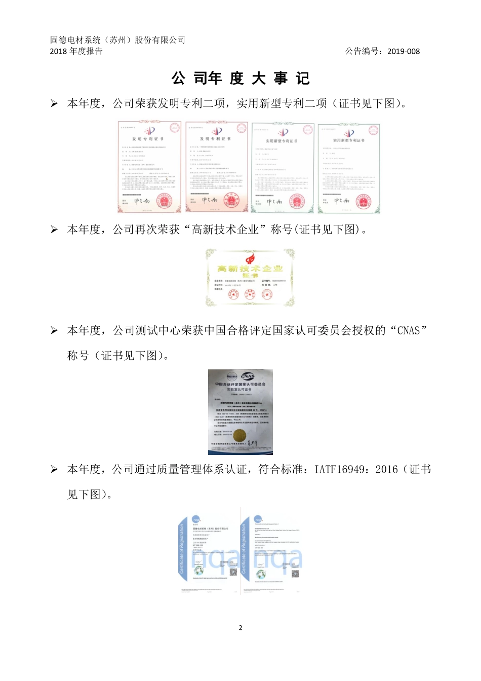 834711_2018_固德电材_2018年年度报告_2019-04-21.pdf_第2页