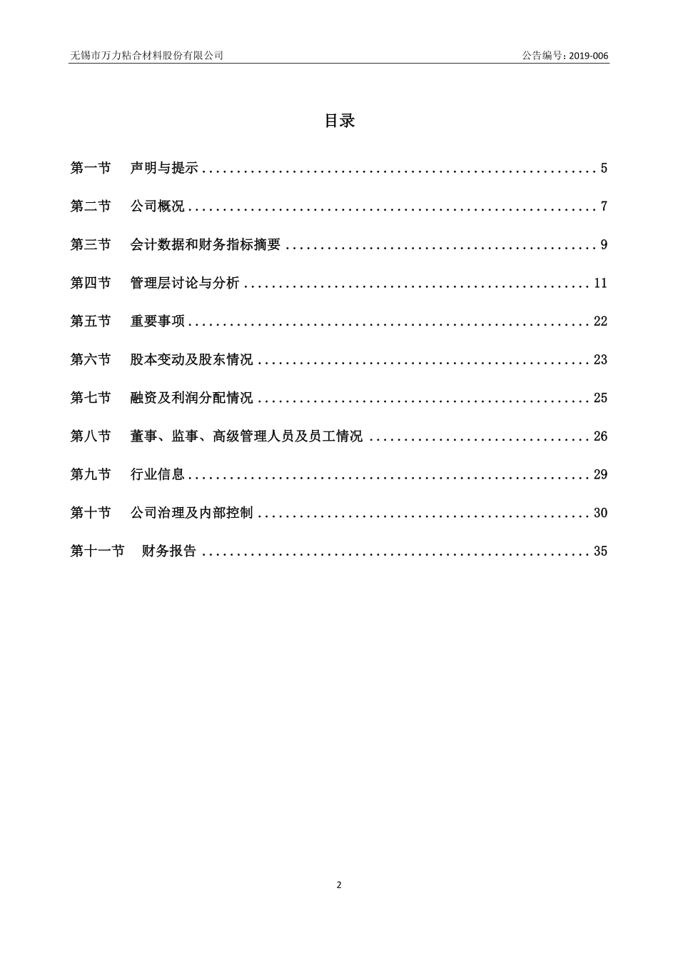 834763_2018_万力粘合_2018年年度报告_2019-04-17.pdf_第2页
