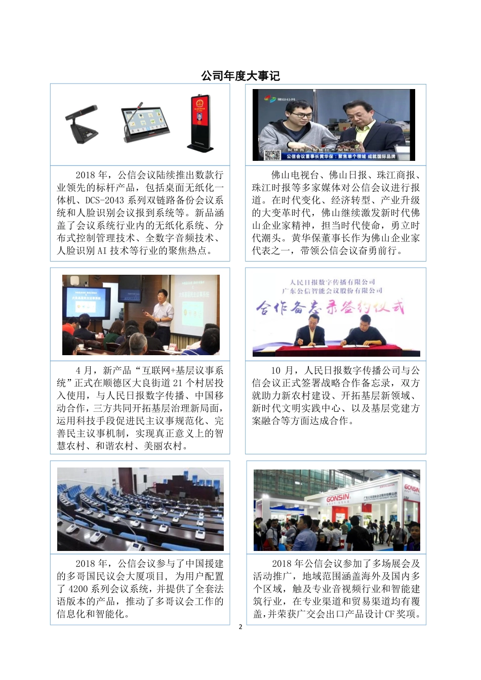 834726_2018_公信会议_2018年年度报告_2019-04-21.pdf_第2页